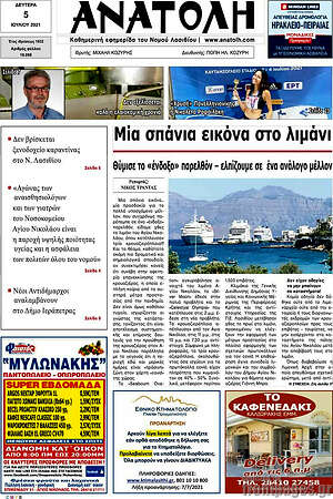 Πρωτοσέλιδο Ανατολή
