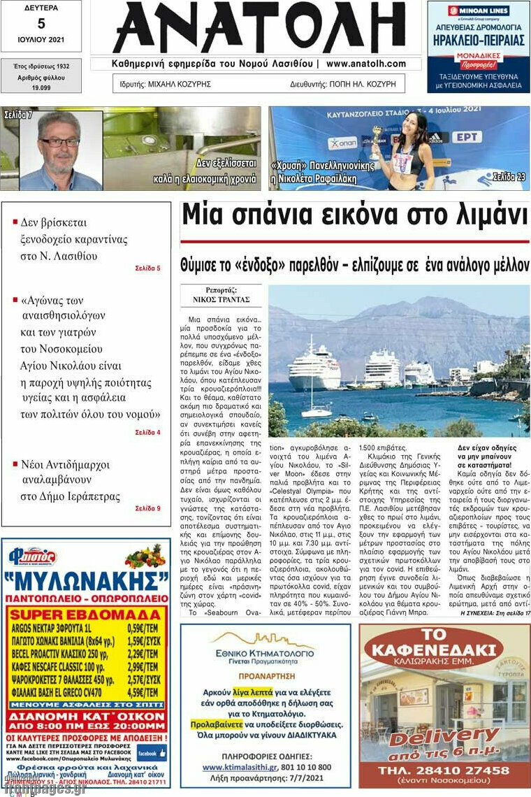 Ανατολή