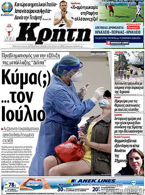 Πρωτοσέλιδο Νέα Κρήτη
