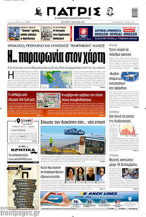 Πρωτοσέλιδο Πατρίς