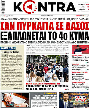 Kontra News: Σαν πυρκαγιά σε δάσος εξαπλώνεται το 4ο κύμα