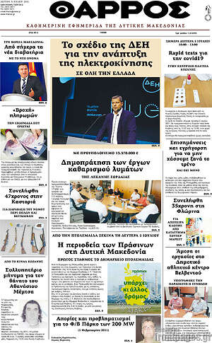 Πρωτοσέλιδο Θάρρος