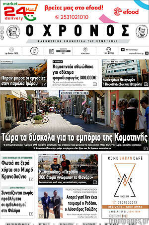 Πρωτοσέλιδο Χρόνος