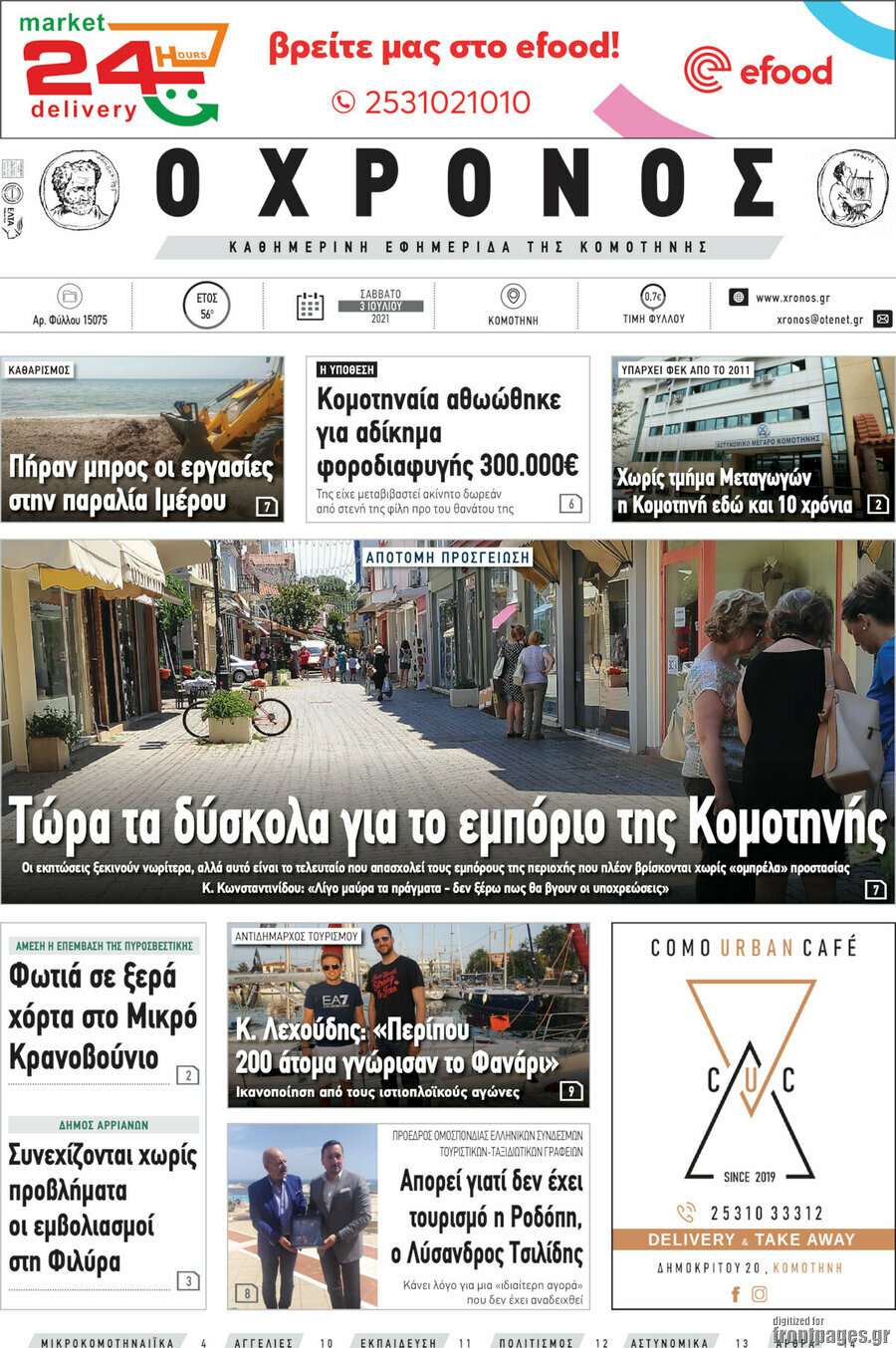 Χρόνος