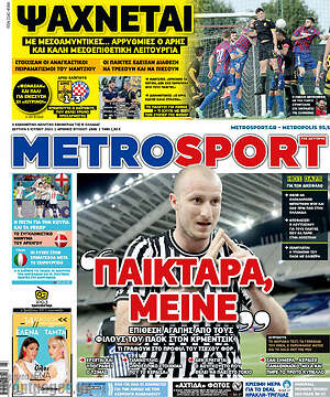 Πρωτοσέλιδο εφημερίδας MetroSport - protoselida