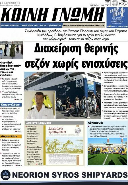 Κοινή Γνώμη