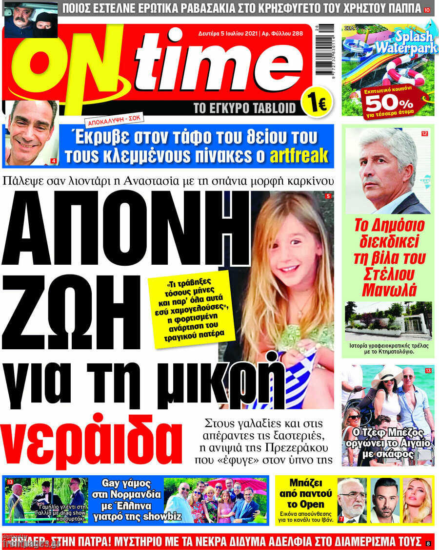 ON time