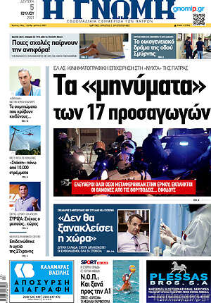 Πρωτοσέλιδο Η Γνώμη