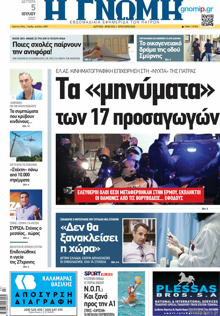 Η Γνώμη