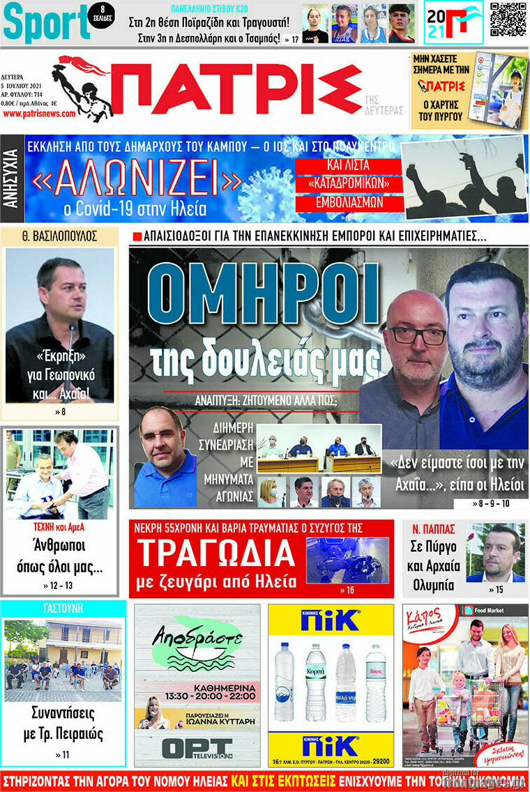 Πατρίς