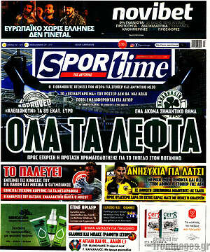 Πρωτοσέλιδο εφημερίδας SporTime - protoselida
