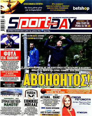 Πρωτοσέλιδο εφημερίδας Sport Day - protoselida