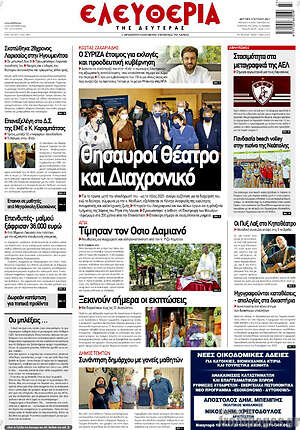 Πρωτοσέλιδο Ελευθερία