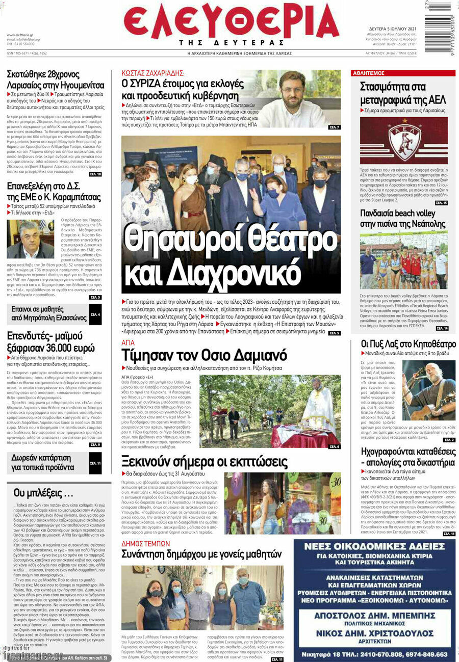 Ελευθερία