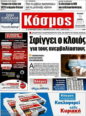 Πρωτοσέλιδο Κόσμος