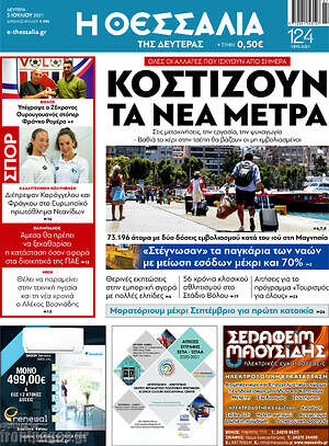 Πρωτοσέλιδο Θεσσαλία