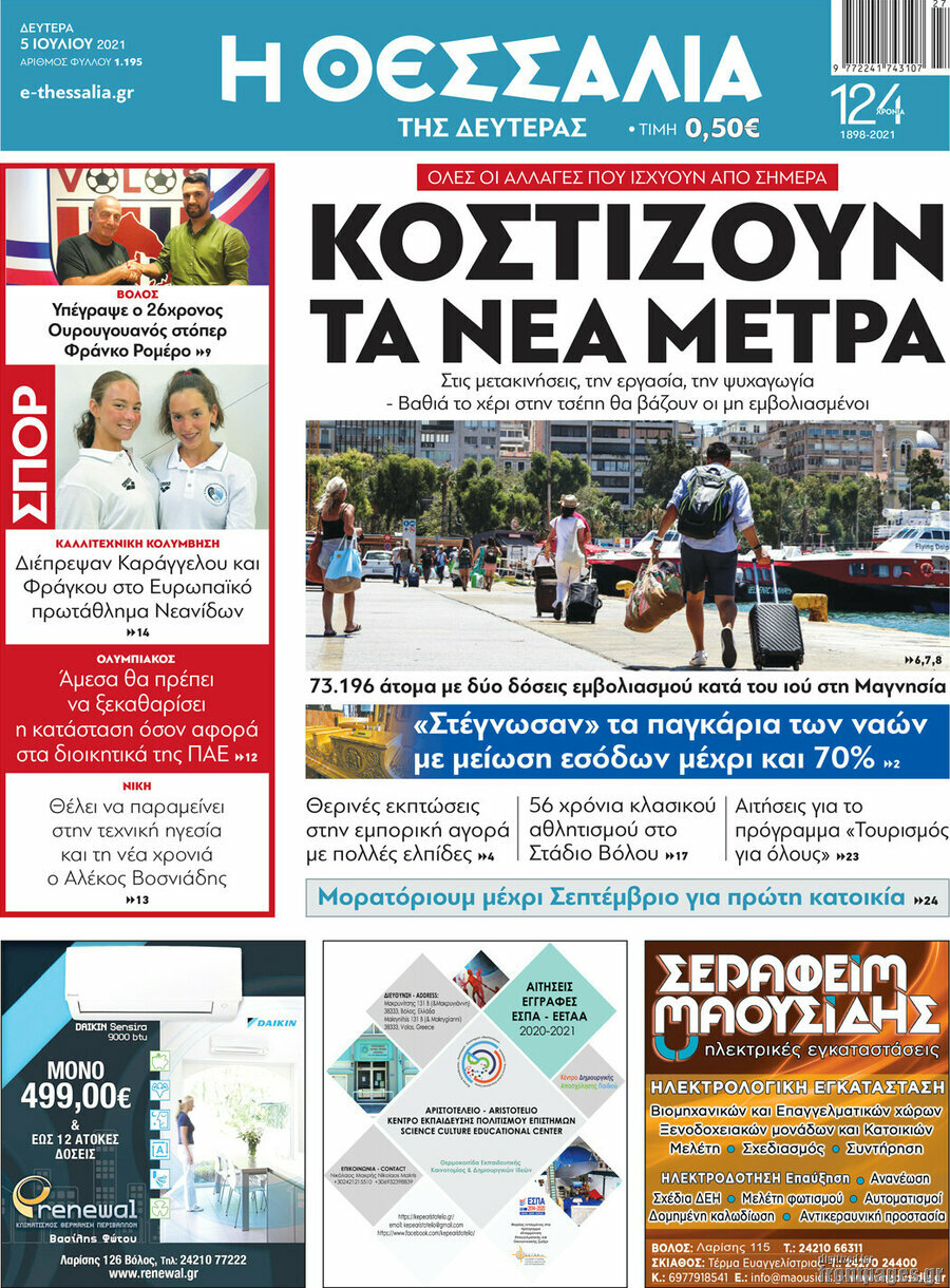 Θεσσαλία