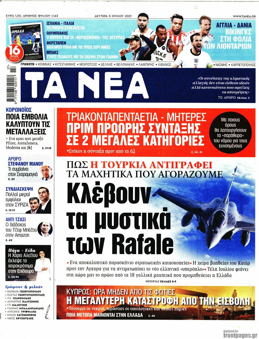 Τα Νέα