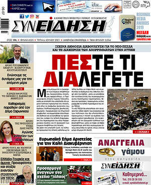 Πρωτοσέλιδο Συνείδηση