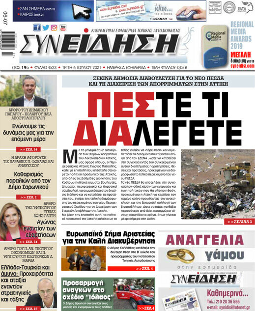 Συνείδηση