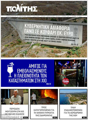 Πρωτοσέλιδο Ο Πολίτης