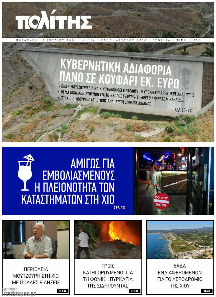 Ο Πολίτης