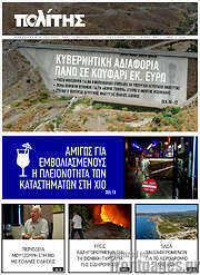 /Ο Πολίτης