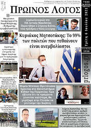 /Πρωινός Λόγος