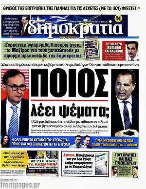 Πρωτοσέλιδο εφημερίδας Δημοκρατία - protoselida