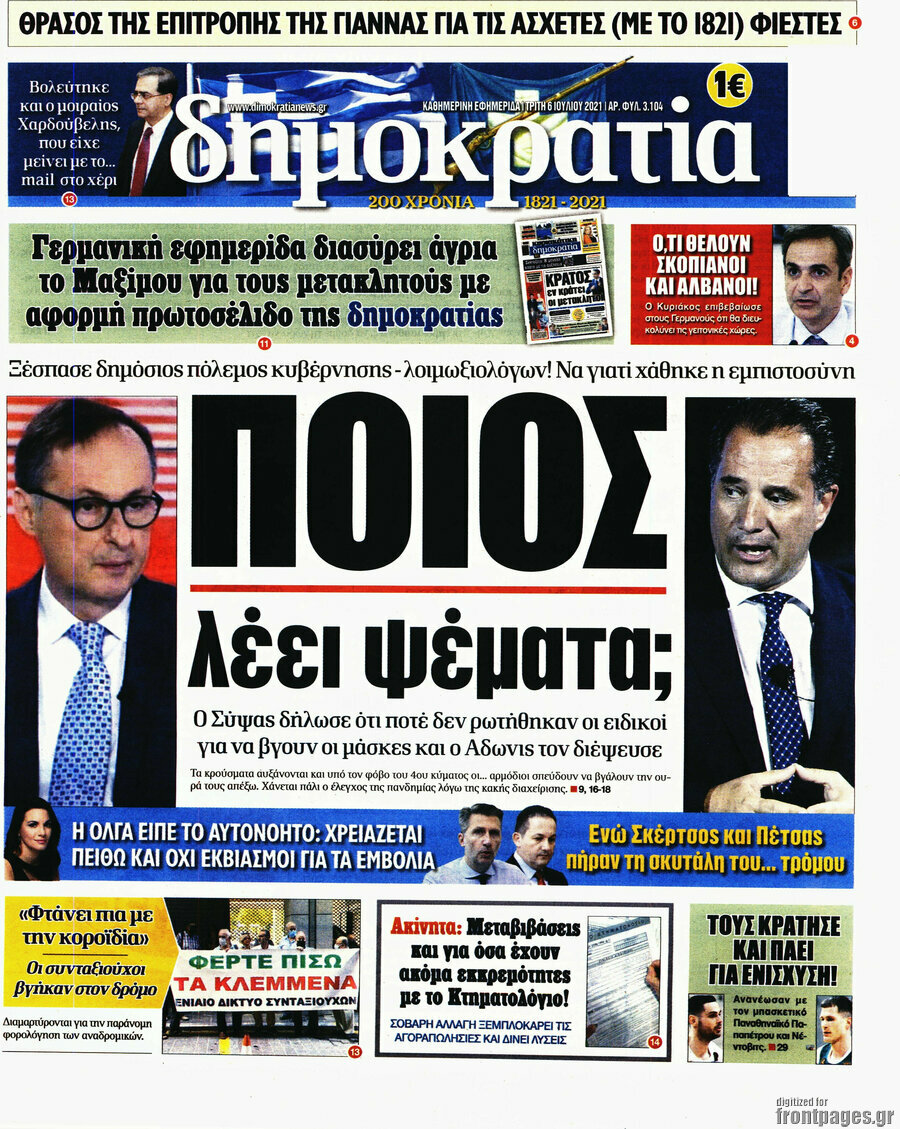 Δημοκρατία
