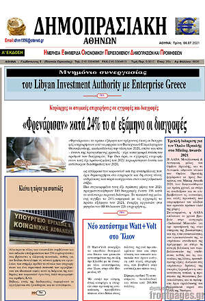 Πρωτοσέλιδο Δημοπρασιακή Αθηνών