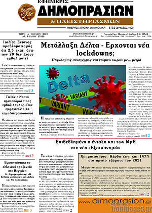 Πρωτοσέλιδο Εφημερίς Δημοπρασιών