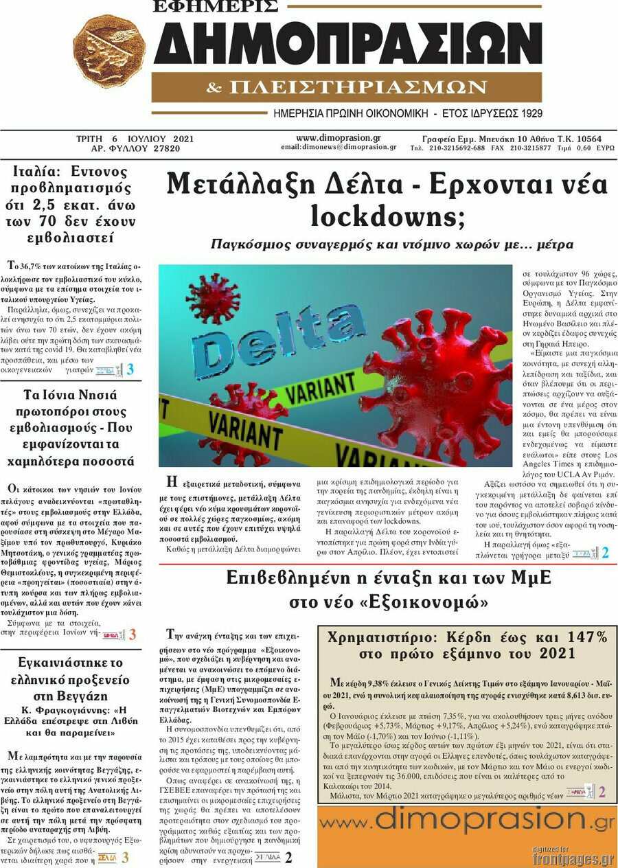 Εφημερίς Δημοπρασιών