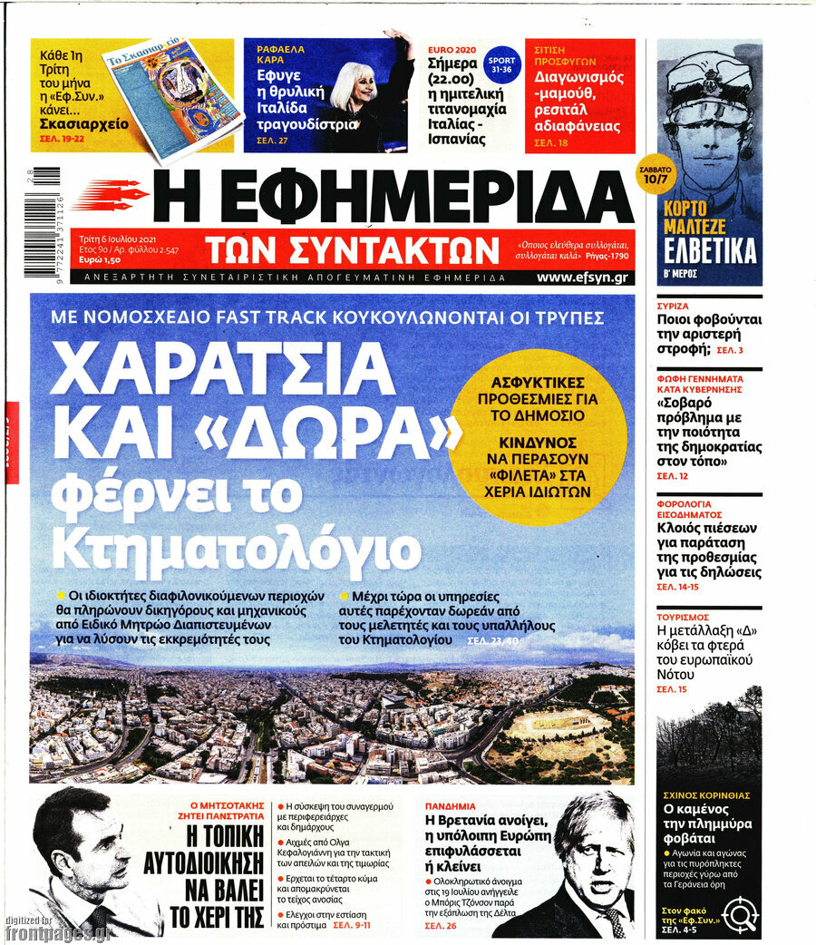Η εφημερίδα των συντακτών