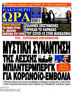 Πρωτοσέλιδο εφημερίδας Ελεύθερη ώρα - protoselida
