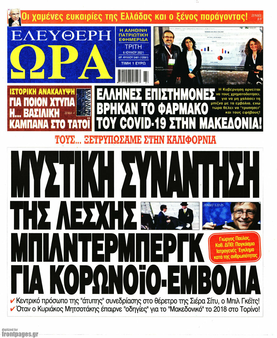 Ελεύθερη ώρα