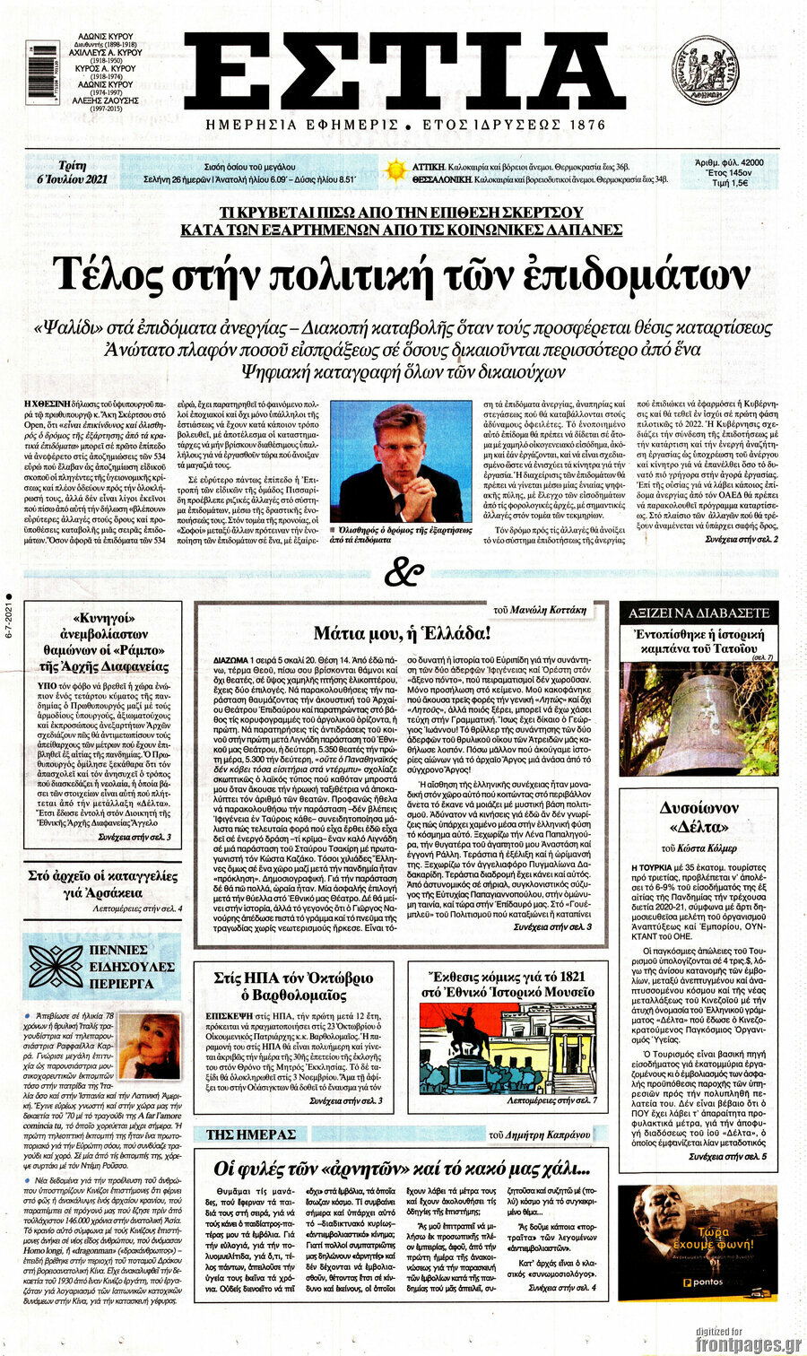 Εστία