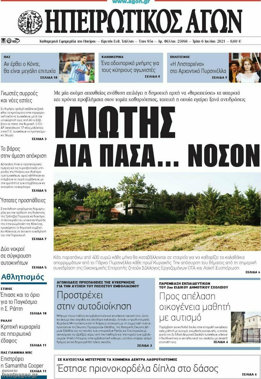 Ηπειρωτικός Αγών