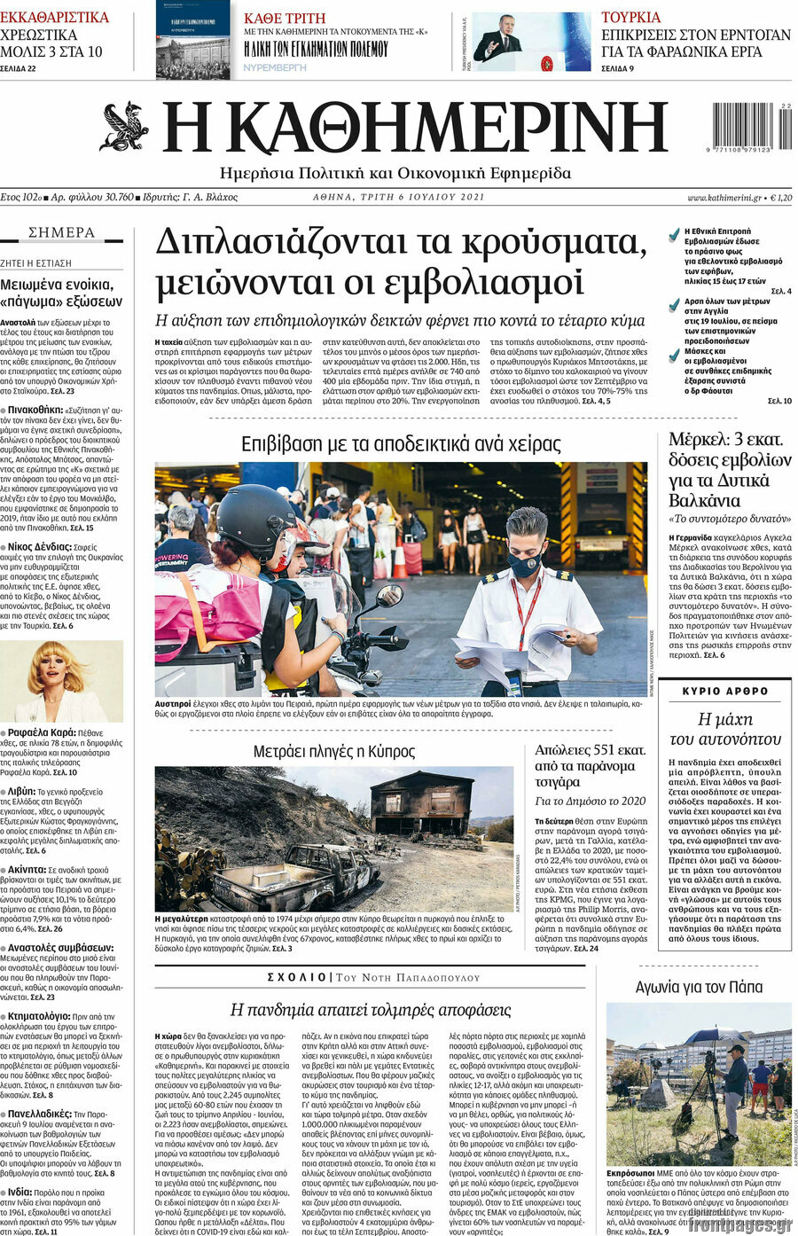 Η Καθημερινή