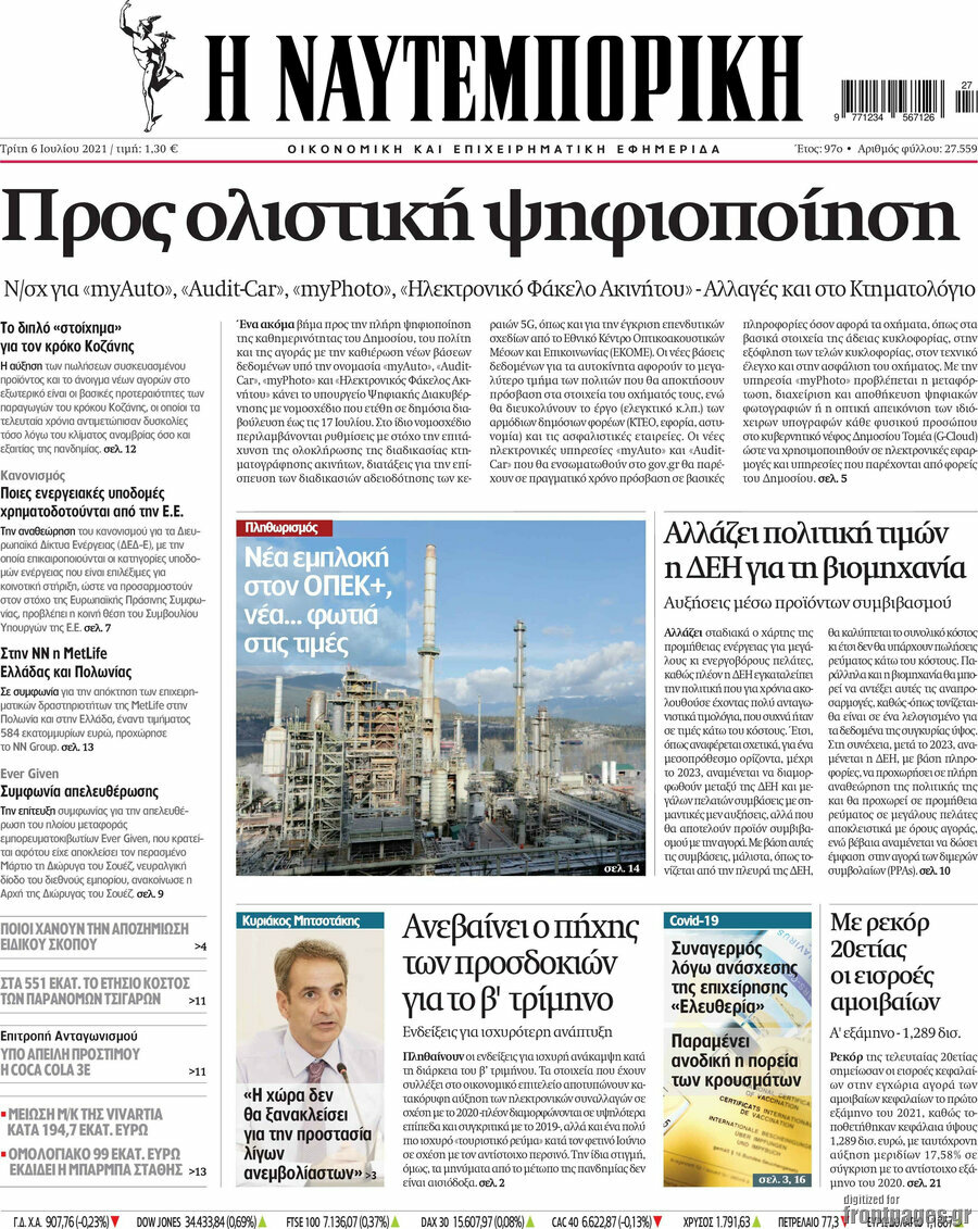 Η Ναυτεμπορική