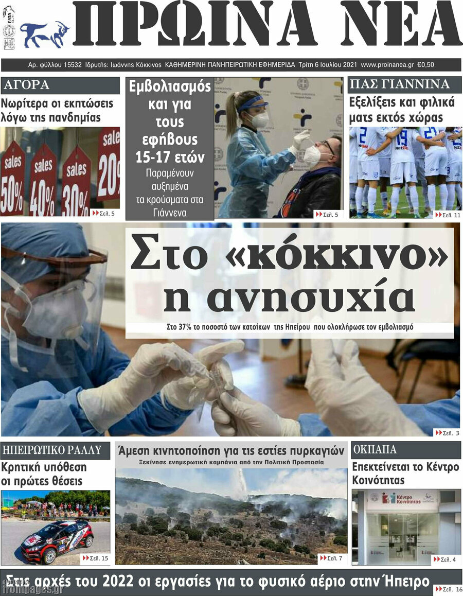 Πρωινά νέα