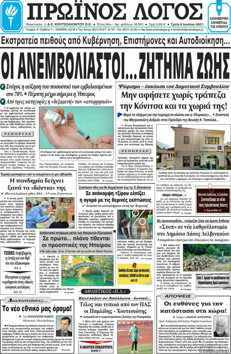 Πρωινός Λόγος