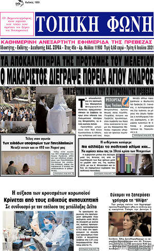Πρωτοσέλιδο Τοπική Φωνή