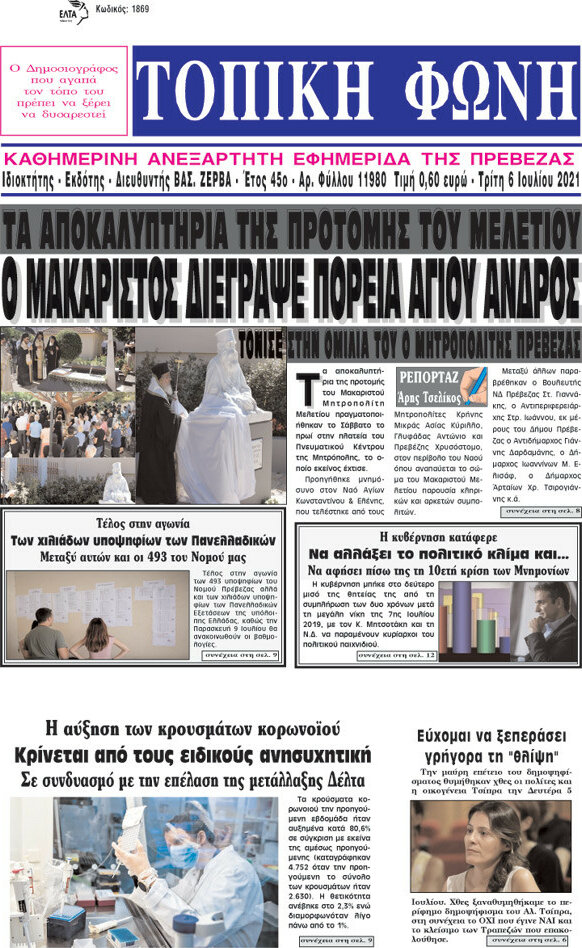 Τοπική Φωνή