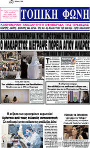 /Τοπική Φωνή