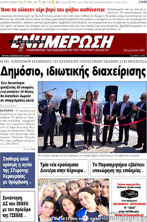 Πρωτοσέλιδο Ενημέρωση