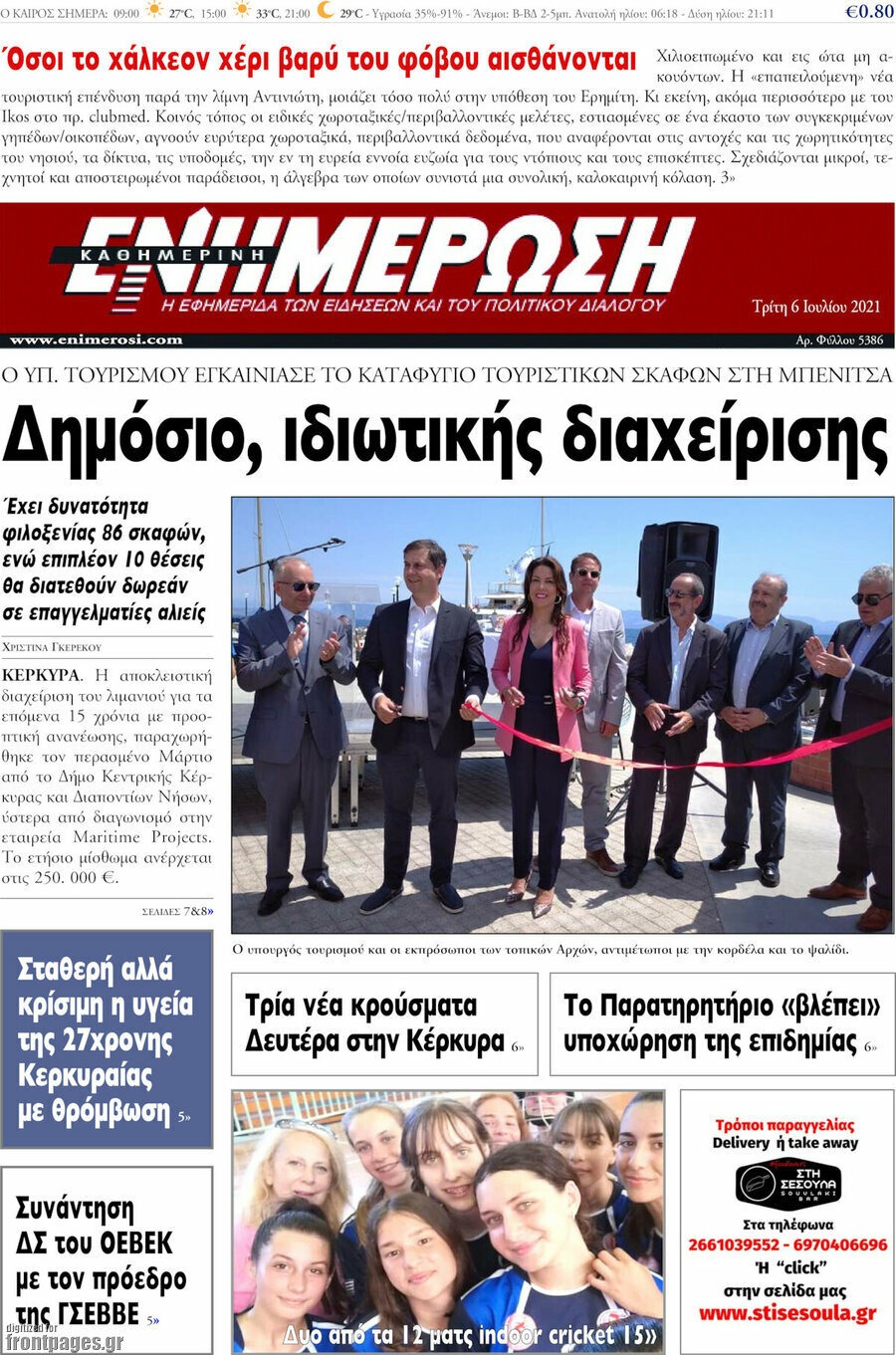 Ενημέρωση