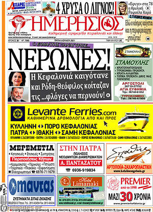 Πρωτοσέλιδο Ημερήσιος