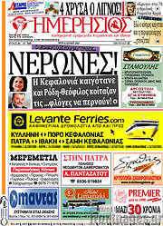 /Ημερήσιος