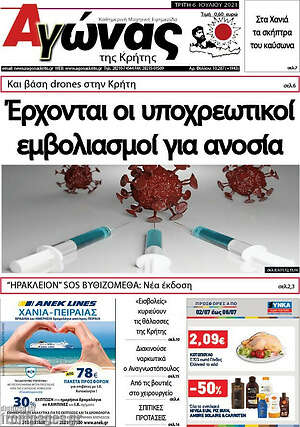 Πρωτοσέλιδο Αγώνας της Κρήτης